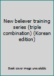 Paperback New believer training series (triple combination) (Korean edition) [Korean] Book