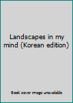 Landscapes in my mind (Korean edition)