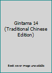Paperback Gintama 14 (Traditional Chinese Edition) Book