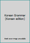 Paperback Korean Grammar (Korean edition) [Korean] Book