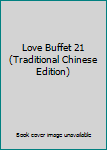 Paperback Love Buffet 21 (Traditional Chinese Edition) Book