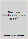 Paperback Steel roses (Traditional Chinese Edition) Book