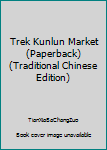 Trek Kunlun Market (Paperback)