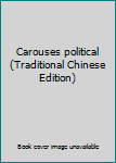 Paperback Carouses political (Traditional Chinese Edition) [Taiwanese_Chinese] Book