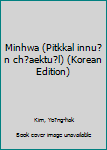 Unknown Binding Minhwa (Pitkkal innu?n ch?aektu?l) (Korean Edition) [Korean] Book