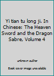Yi tian tu long ji. In Chinese: The Heaven Sword and the Dragon Sabre, Volume 4