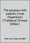 Paperback The gorgeous lady people's Crime (Paperback) (Traditional Chinese Edition) Book
