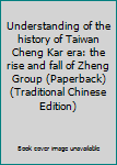 Paperback Understanding of the history of Taiwan Cheng Kar era: the rise and fall of Zheng Group (Paperback) (Traditional Chinese Edition) Book