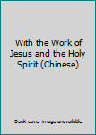 Paperback With the Work of Jesus and the Holy Spirit (Chinese) Book