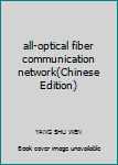 Paperback all-optical fiber communication network(Chinese Edition) Book