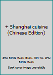 Paperback + Shanghai cuisine(Chinese Edition) [Chinese] Book