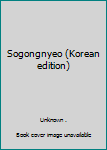 Paperback Sogongnyeo (Korean edition) [Korean] Book