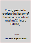 Young people to explore the library of the famous words of reading(Chinese Edition)