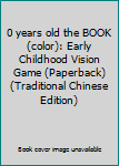 Paperback 0 years old the BOOK (color): Early Childhood Vision Game (Paperback) (Traditional Chinese Edition) Book