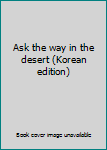 Paperback Ask the way in the desert (Korean edition) [Korean] Book