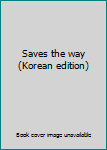 Paperback Saves the way (Korean edition) [Korean] Book