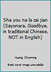 Paperback Sha you na la zai jian (Sayonara, Goodbye, in traditional Chinese, NOT in English) Book