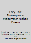 Fairy Tale Shakespeare: Midsummer Night's Dream