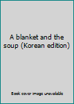 Paperback A blanket and the soup (Korean edition) [Korean] Book