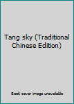 Paperback Tang sky (Traditional Chinese Edition) [Taiwanese_Chinese] Book