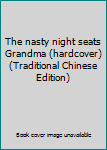 Paperback The nasty night seats Grandma (hardcover) (Traditional Chinese Edition) Book