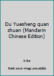Du Yuesheng quan zhuan