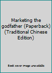 Paperback Marketing the godfather (Paperback) (Traditional Chinese Edition) Book