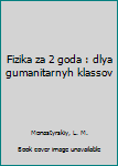 Paperback Fizika za 2 goda : dlya gumanitarnyh klassov Book