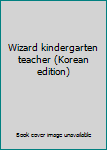 Paperback Wizard kindergarten teacher (Korean edition) [Korean] Book
