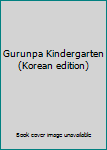Paperback Gurunpa Kindergarten (Korean edition) [Korean] Book