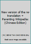 New version of the re-translation + Parenting Wikipedia: