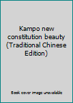 Paperback Kampo new constitution beauty (Traditional Chinese Edition) Book