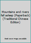 Paperback Mountains and rivers fall asleep (Paperback) (Traditional Chinese Edition) Book