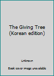 Paperback The Giving Tree (Korean edition) [Korean] Book