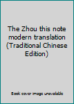 Paperback The Zhou this note modern translation (Traditional Chinese Edition) Book