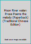 Paperback Moon River water: Prose Poems the melody (Paperback) (Traditional Chinese Edition) Book