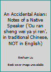 Paperback An Accidental Asian: Notes of a Native Speaker ('Ou ran sheng wei ya yi ren', in traditional Chinese, NOT in English) Book