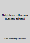Paperback Neighbors millionaire (Korean edition) [Korean] Book