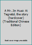 A Mr. Jin Huai: Ai Tegretol, the story (hardcover) (Traditional Chinese Edition)