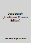 Paperback Desperately (Traditional Chinese Edition) Book