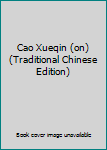 Paperback Cao Xueqin (on) (Traditional Chinese Edition) Book