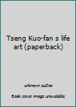 Paperback Tseng Kuo-fan s life art (paperback) [Chinese] Book