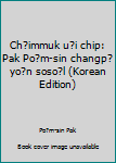 Unknown Binding Ch?immuk u?i chip: Pak Po?m-sin changp?yo?n soso?l (Korean Edition) [Korean] Book
