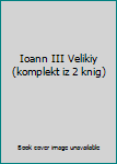 Hardcover Ioann III Velikiy (komplekt iz 2 knig) Book