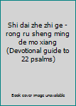 Shi dai zhe zhi ge - rong ru sheng ming de mo xiang (Devotional guide to 22 psalms)