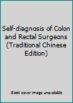 Paperback Self-diagnosis of Colon and Rectal Surgeons (Traditional Chinese Edition) Book