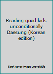 Paperback Reading good kids unconditionally Daesung (Korean edition) [Korean] Book