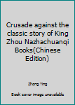 Paperback Crusade against the classic story of King Zhou Nazhachuanqi Books(Chinese Edition) [Chinese] Book