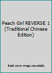 Paperback Peach Girl REVERSE 1 (Traditional Chinese Edition) Book