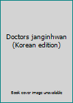 Paperback Doctors janginhwan (Korean edition) Book
